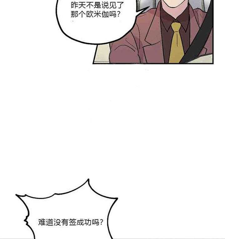 《结婚契约》漫画最新章节第5话 账单免费下拉式在线观看章节第【33】张图片