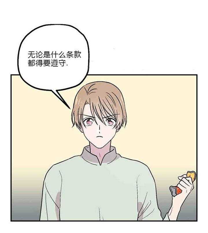 《结婚契约》漫画最新章节第5话 账单免费下拉式在线观看章节第【13】张图片