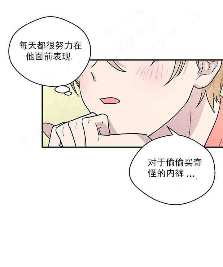 《结婚契约》漫画最新章节第9话 奇怪的内裤免费下拉式在线观看章节第【8】张图片