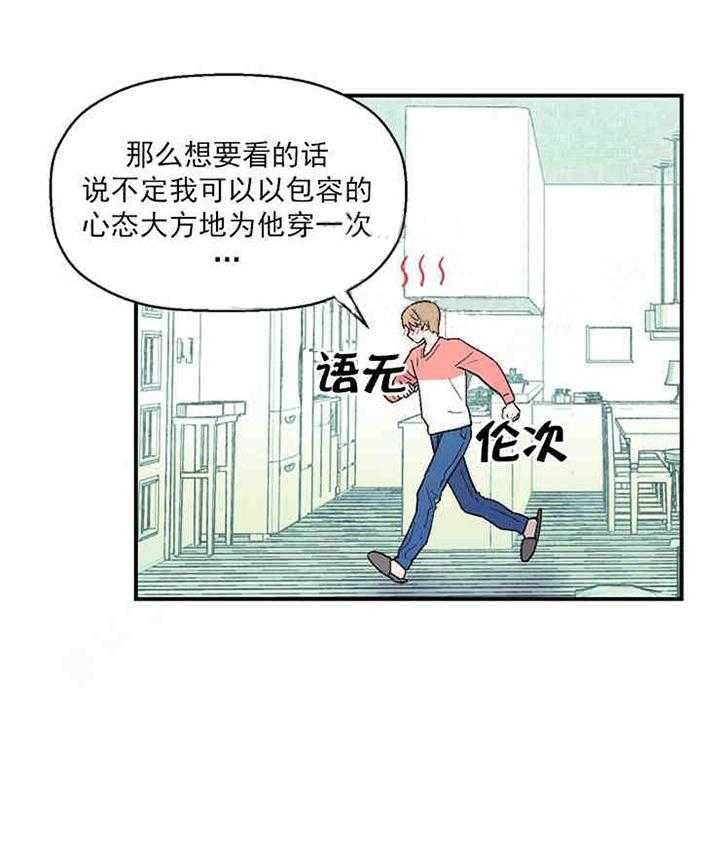 《结婚契约》漫画最新章节第9话 奇怪的内裤免费下拉式在线观看章节第【2】张图片