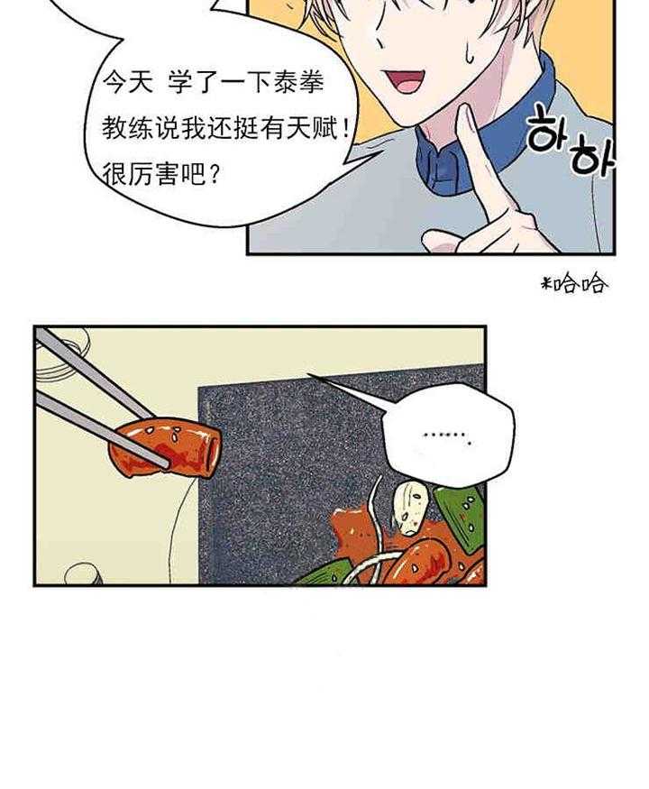 《结婚契约》漫画最新章节第11话 容易被骗的体质免费下拉式在线观看章节第【17】张图片