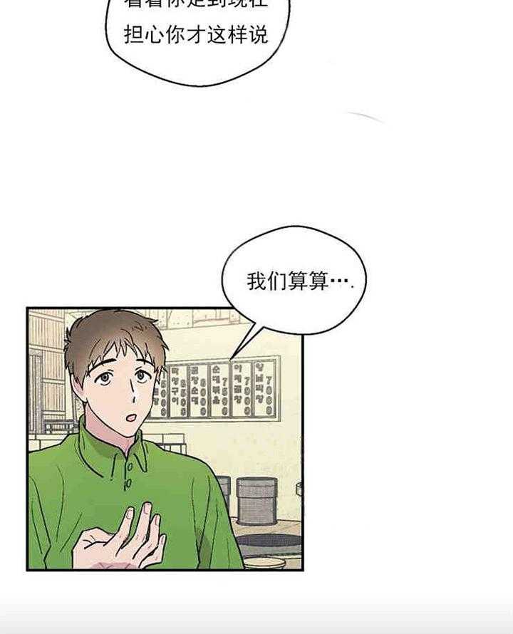 《结婚契约》漫画最新章节第11话 容易被骗的体质免费下拉式在线观看章节第【9】张图片