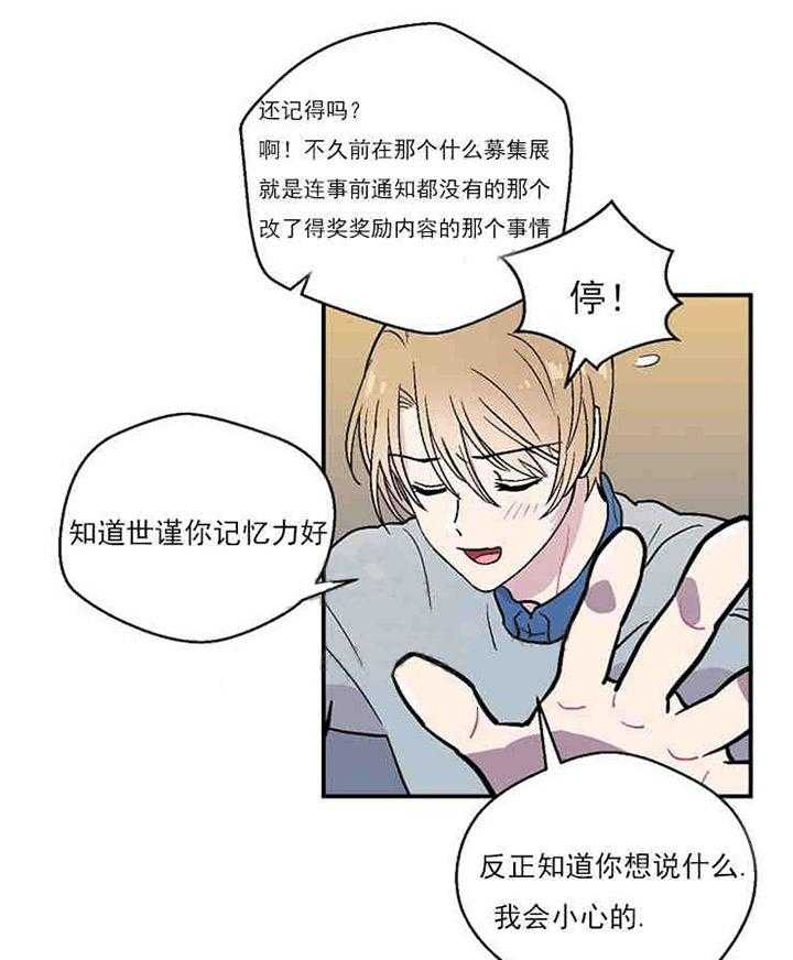 《结婚契约》漫画最新章节第11话 容易被骗的体质免费下拉式在线观看章节第【6】张图片