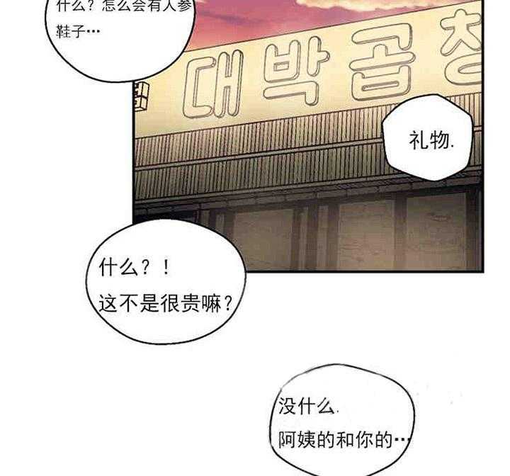 《结婚契约》漫画最新章节第11话 容易被骗的体质免费下拉式在线观看章节第【2】张图片