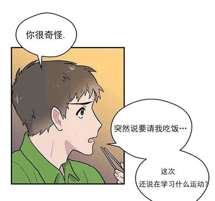 《结婚契约》漫画最新章节第11话 容易被骗的体质免费下拉式在线观看章节第【16】张图片