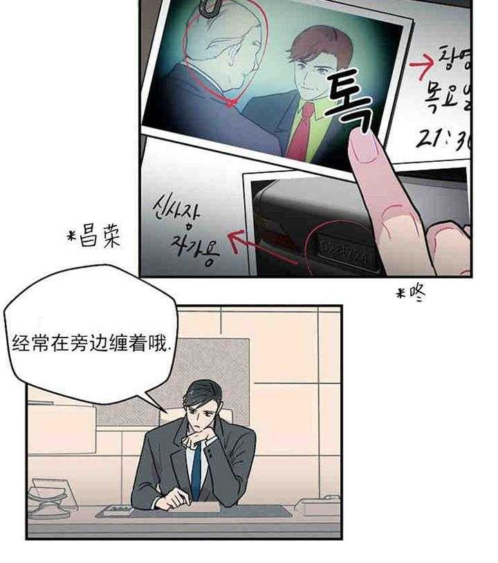 《结婚契约》漫画最新章节第11话 容易被骗的体质免费下拉式在线观看章节第【31】张图片