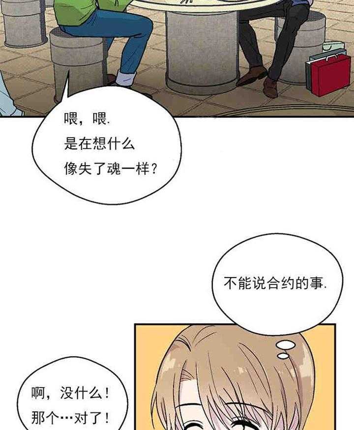 《结婚契约》漫画最新章节第11话 容易被骗的体质免费下拉式在线观看章节第【18】张图片