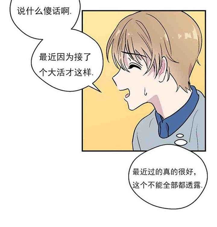 《结婚契约》漫画最新章节第11话 容易被骗的体质免费下拉式在线观看章节第【11】张图片