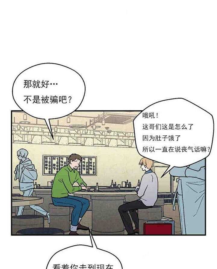 《结婚契约》漫画最新章节第11话 容易被骗的体质免费下拉式在线观看章节第【10】张图片