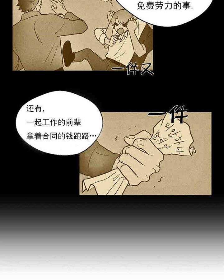 《结婚契约》漫画最新章节第11话 容易被骗的体质免费下拉式在线观看章节第【7】张图片