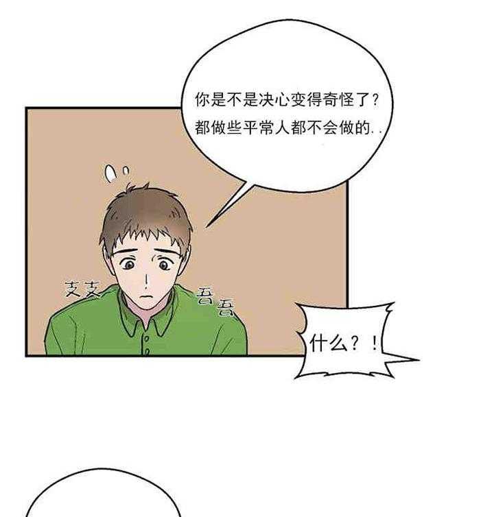 《结婚契约》漫画最新章节第11话 容易被骗的体质免费下拉式在线观看章节第【12】张图片