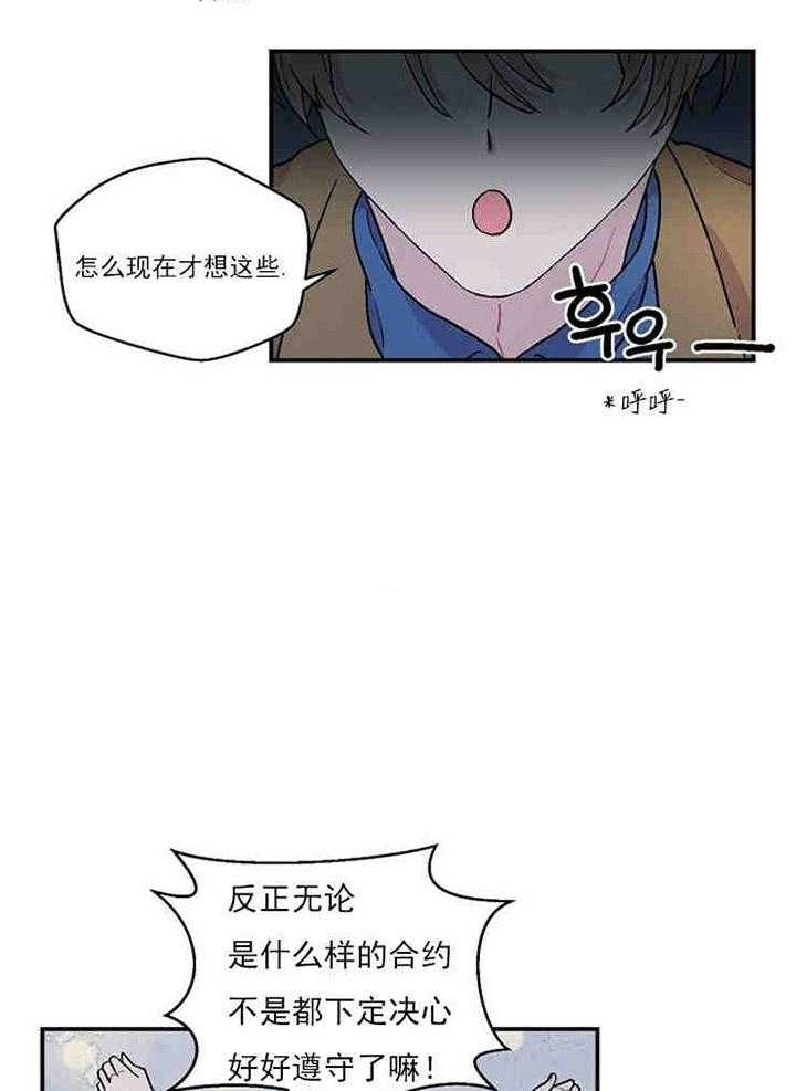 《结婚契约》漫画最新章节第12话 结婚的目的免费下拉式在线观看章节第【19】张图片