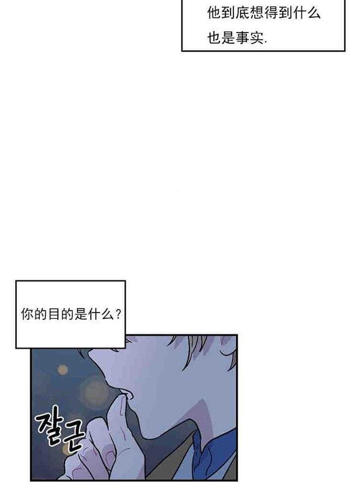 《结婚契约》漫画最新章节第12话 结婚的目的免费下拉式在线观看章节第【25】张图片