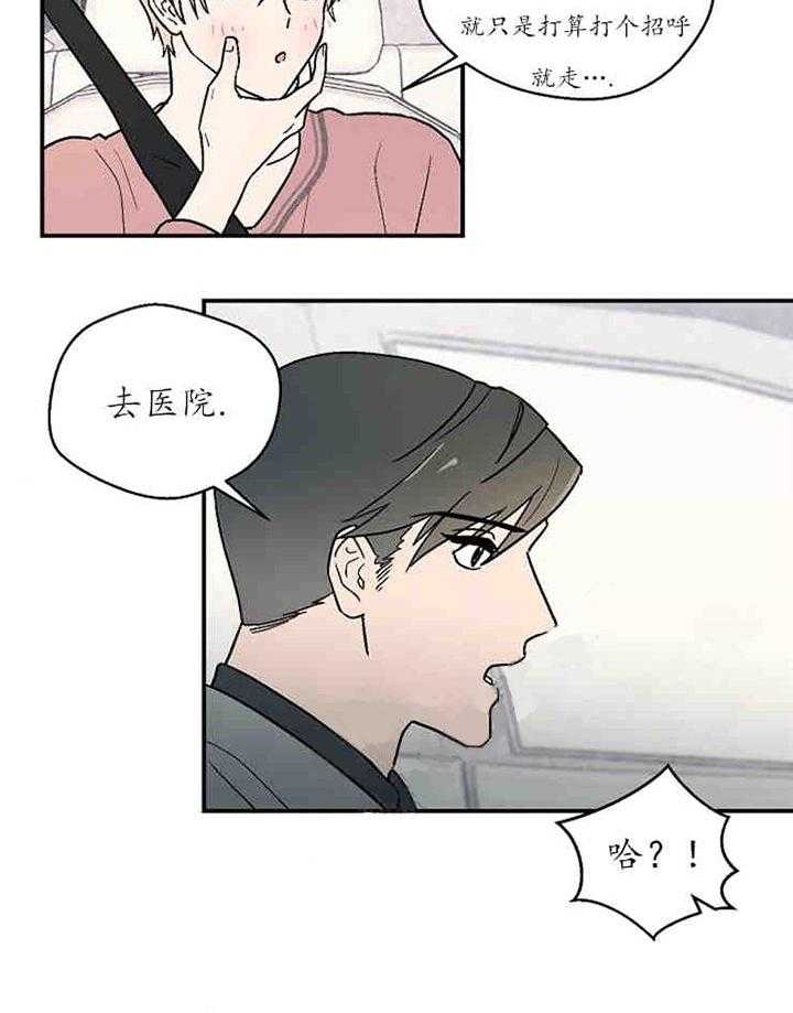 《结婚契约》漫画最新章节第13话 关心免费下拉式在线观看章节第【23】张图片