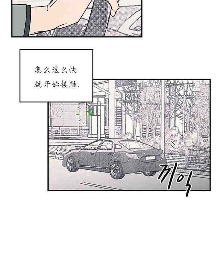 《结婚契约》漫画最新章节第13话 关心免费下拉式在线观看章节第【29】张图片