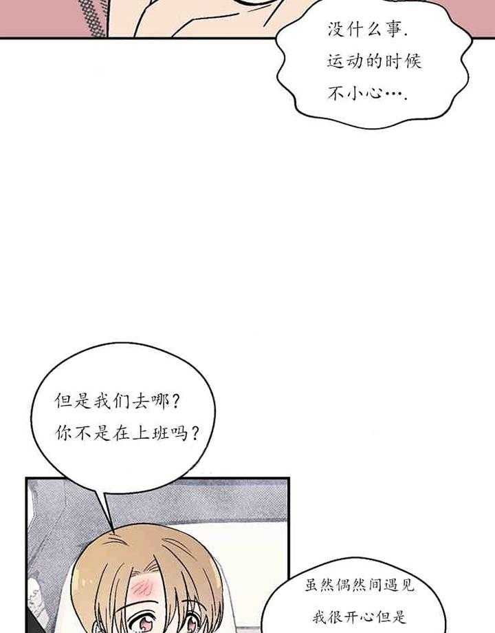 《结婚契约》漫画最新章节第13话 关心免费下拉式在线观看章节第【24】张图片