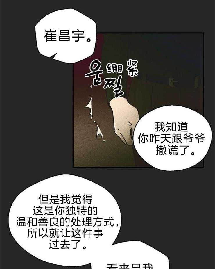 《结婚契约》漫画最新章节第16话 信念免费下拉式在线观看章节第【20】张图片