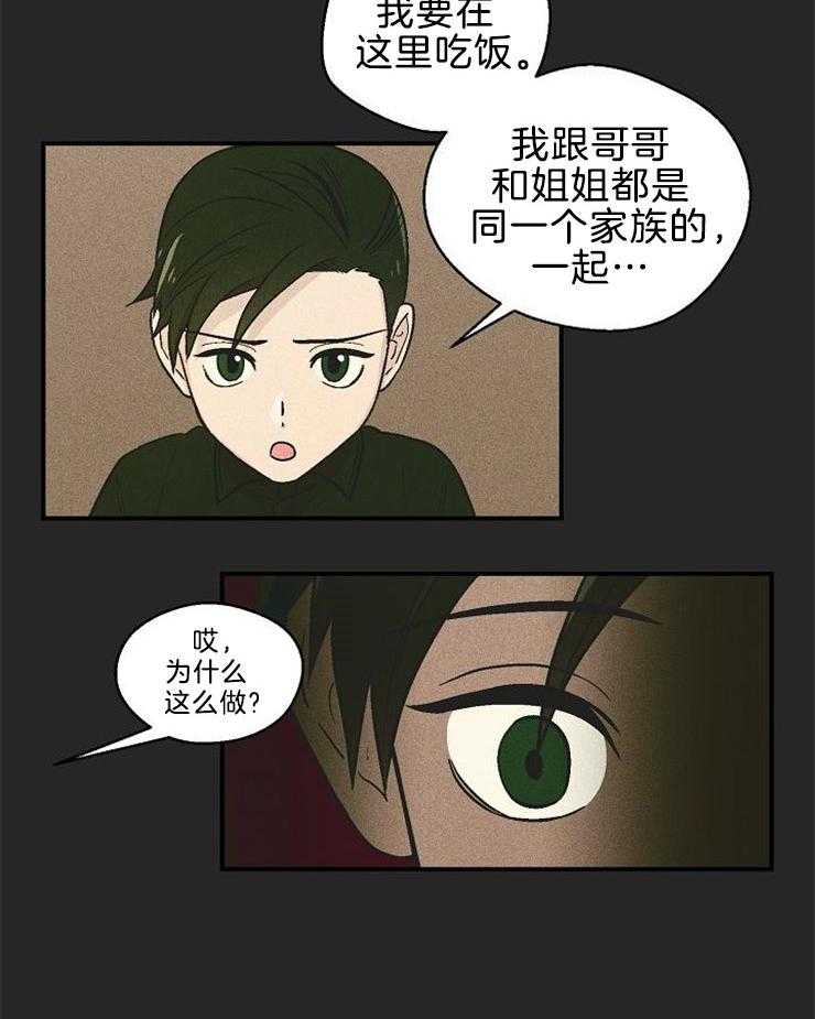 《结婚契约》漫画最新章节第16话 信念免费下拉式在线观看章节第【22】张图片