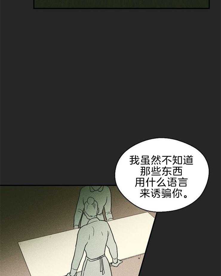 《结婚契约》漫画最新章节第16话 信念免费下拉式在线观看章节第【18】张图片