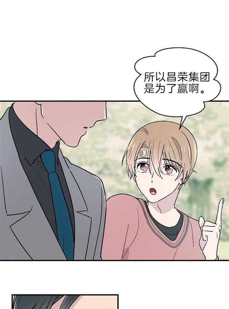 《结婚契约》漫画最新章节第16话 信念免费下拉式在线观看章节第【4】张图片