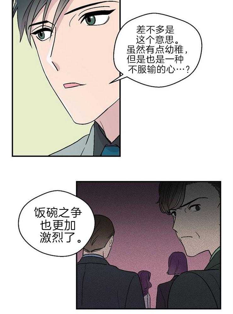 《结婚契约》漫画最新章节第16话 信念免费下拉式在线观看章节第【3】张图片