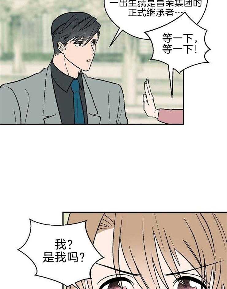 《结婚契约》漫画最新章节第17话 有什么问题免费下拉式在线观看章节第【14】张图片