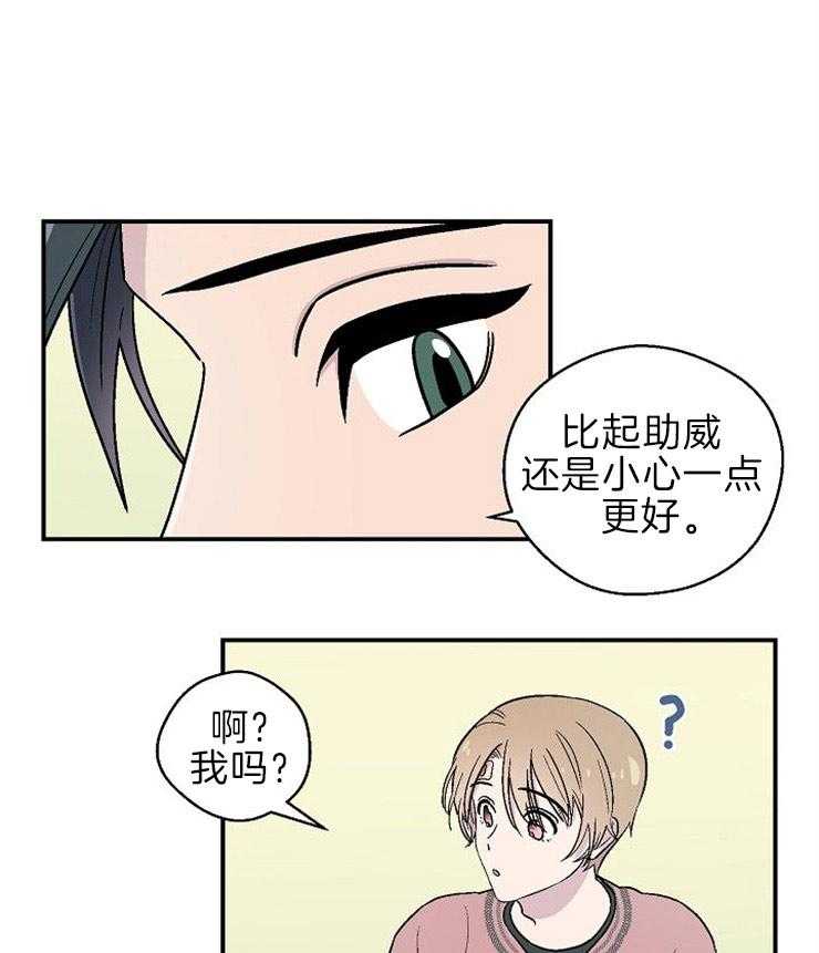 《结婚契约》漫画最新章节第17话 有什么问题免费下拉式在线观看章节第【21】张图片