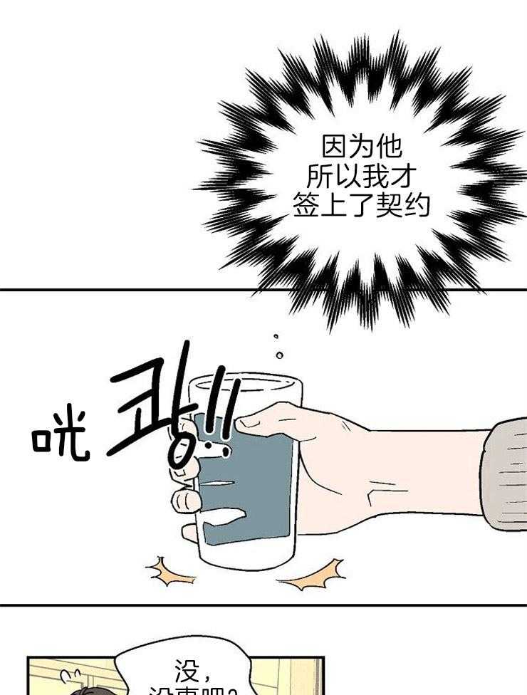 《结婚契约》漫画最新章节第18话 找上我的原因免费下拉式在线观看章节第【15】张图片