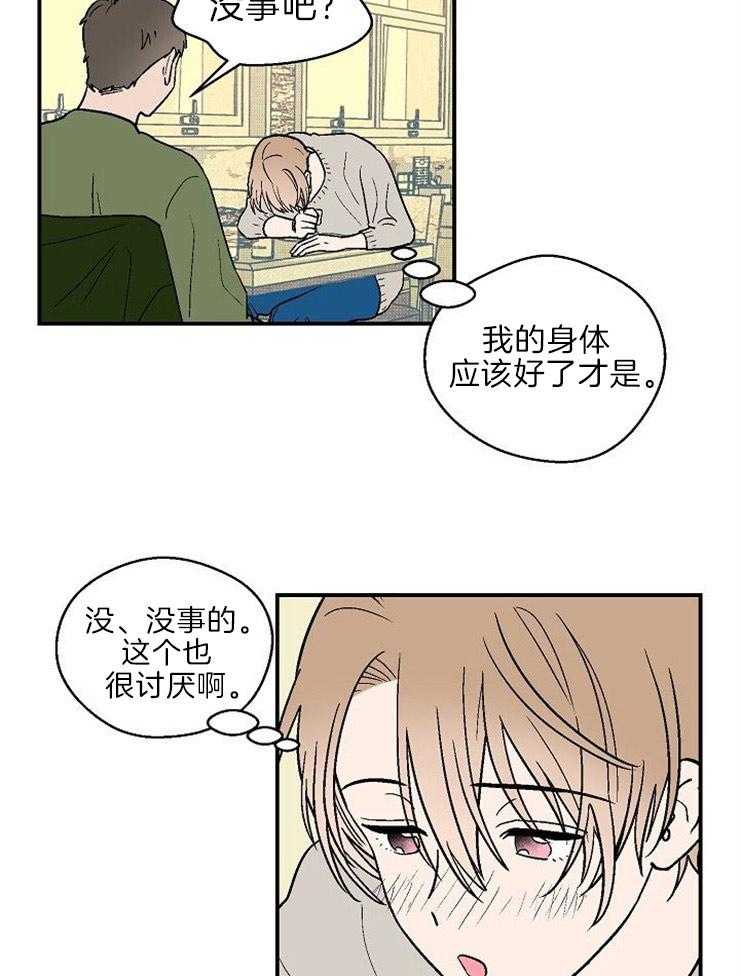 《结婚契约》漫画最新章节第18话 找上我的原因免费下拉式在线观看章节第【14】张图片