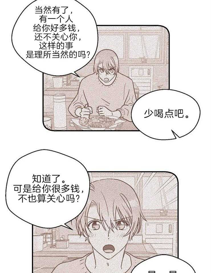 《结婚契约》漫画最新章节第19话 捞回家免费下拉式在线观看章节第【2】张图片