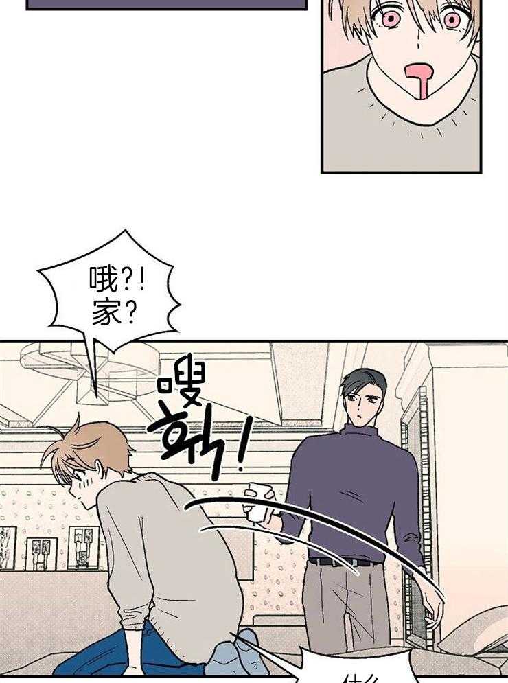 《结婚契约》漫画最新章节第19话 捞回家免费下拉式在线观看章节第【9】张图片