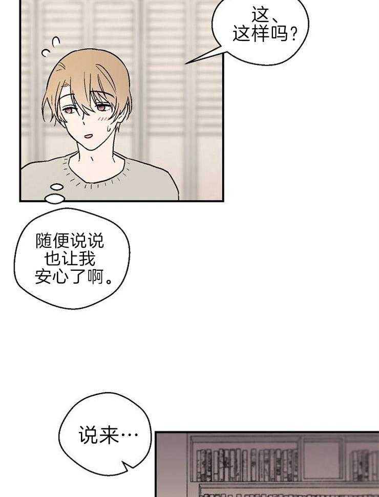 《结婚契约》漫画最新章节第20话 安慰免费下拉式在线观看章节第【13】张图片