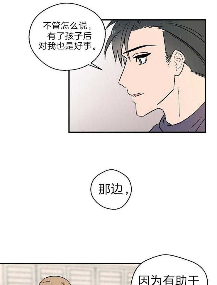 《结婚契约》漫画最新章节第20话 安慰免费下拉式在线观看章节第【11】张图片