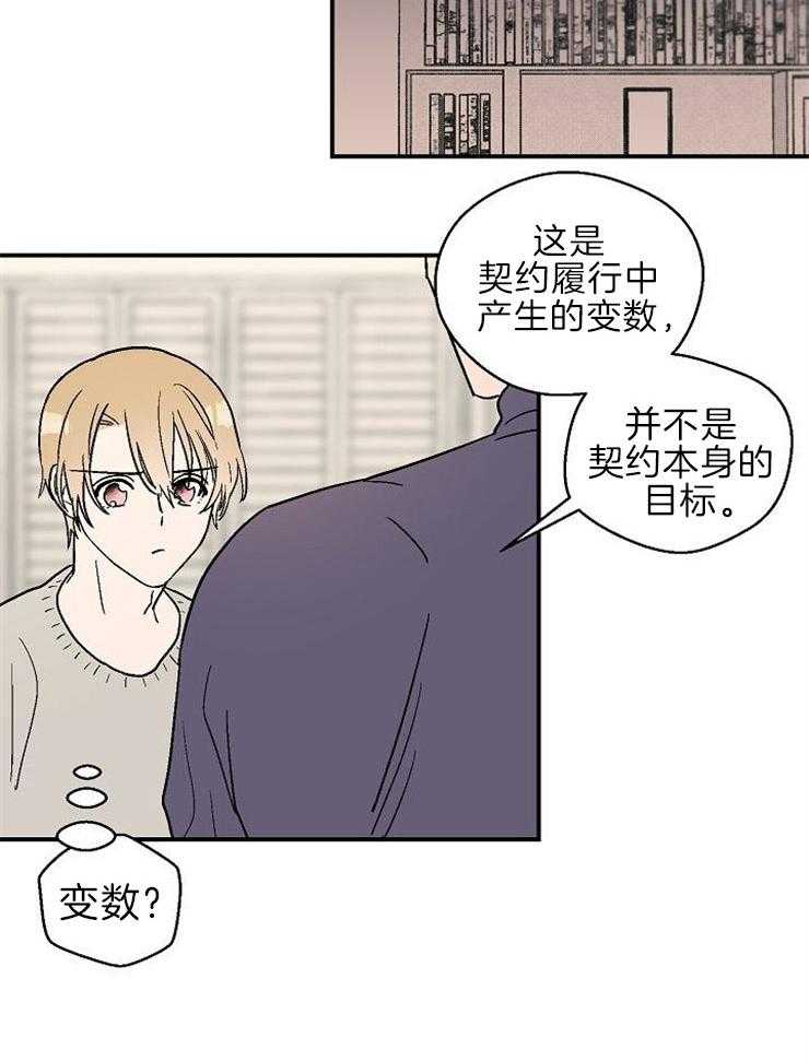 《结婚契约》漫画最新章节第20话 安慰免费下拉式在线观看章节第【12】张图片