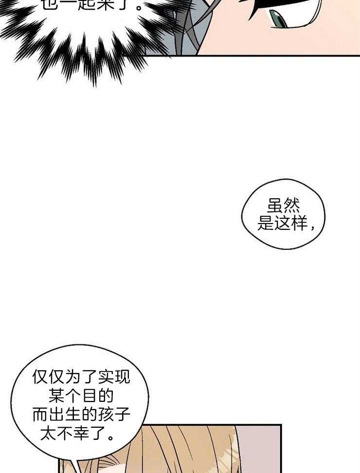 《结婚契约》漫画最新章节第20话 安慰免费下拉式在线观看章节第【5】张图片