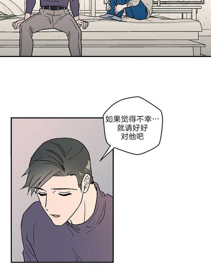 《结婚契约》漫画最新章节第20话 安慰免费下拉式在线观看章节第【3】张图片