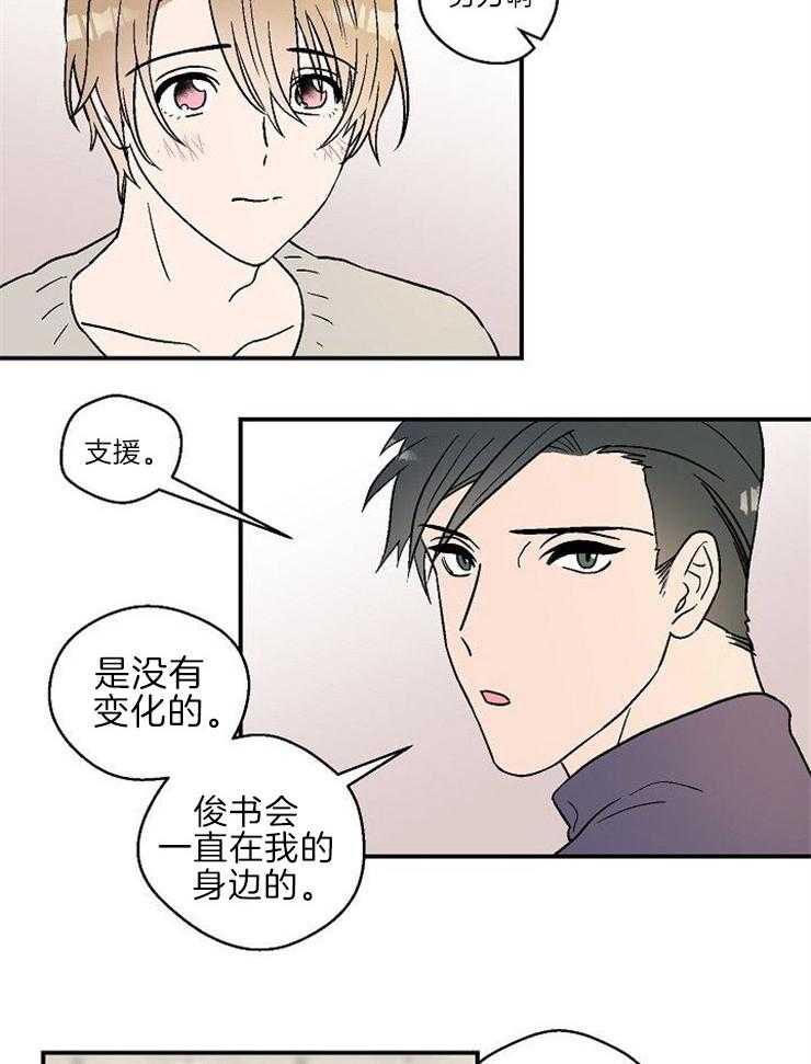 《结婚契约》漫画最新章节第20话 安慰免费下拉式在线观看章节第【14】张图片