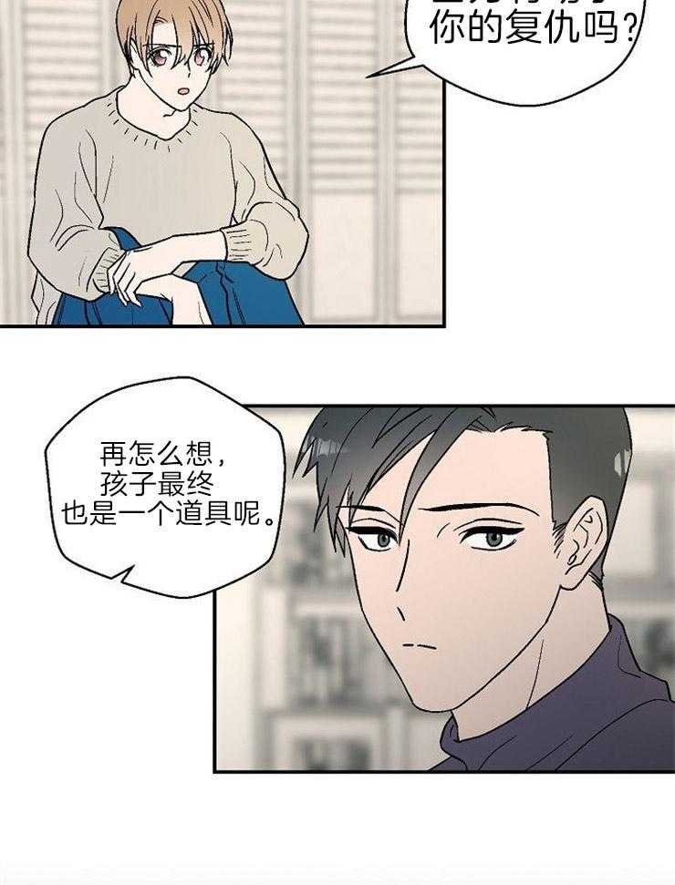 《结婚契约》漫画最新章节第20话 安慰免费下拉式在线观看章节第【10】张图片