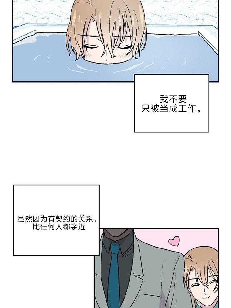 《结婚契约》漫画最新章节第22话 直面自己的感情免费下拉式在线观看章节第【9】张图片