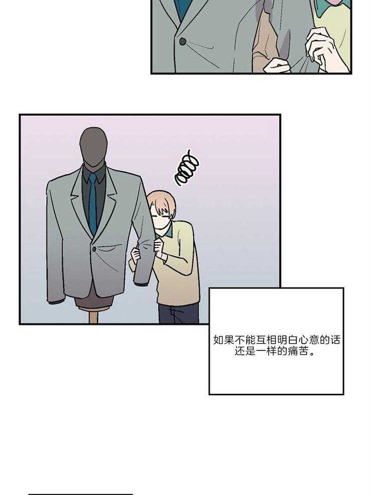 《结婚契约》漫画最新章节第22话 直面自己的感情免费下拉式在线观看章节第【8】张图片