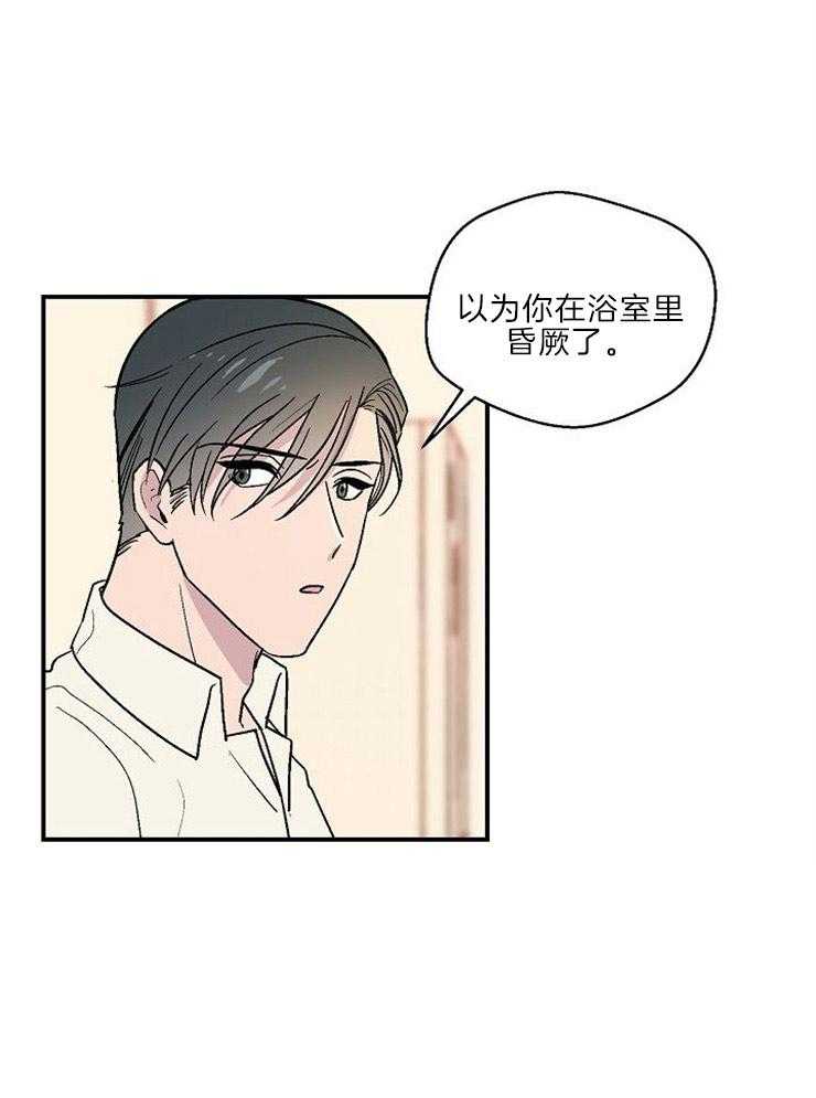 《结婚契约》漫画最新章节第22话 直面自己的感情免费下拉式在线观看章节第【3】张图片