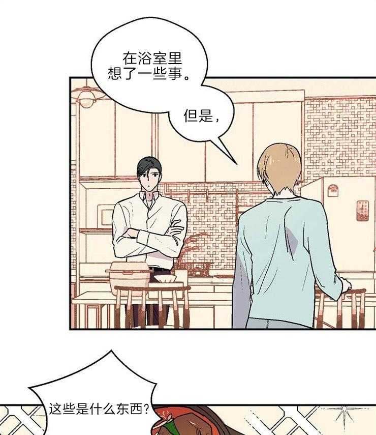 《结婚契约》漫画最新章节第22话 直面自己的感情免费下拉式在线观看章节第【2】张图片