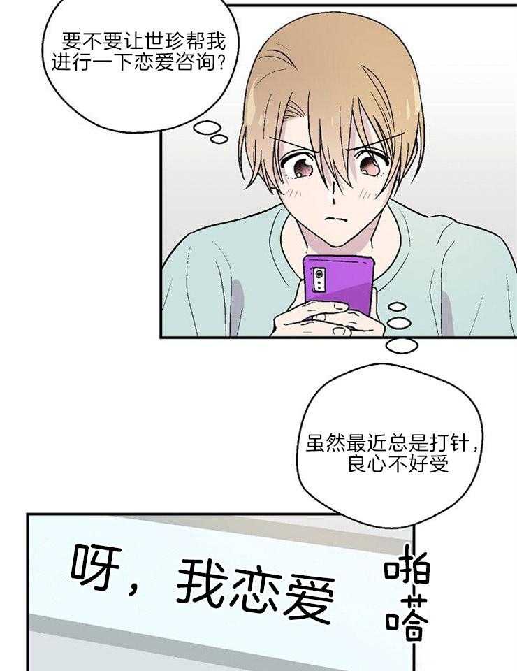 《结婚契约》漫画最新章节第23话 在意他的态度免费下拉式在线观看章节第【10】张图片