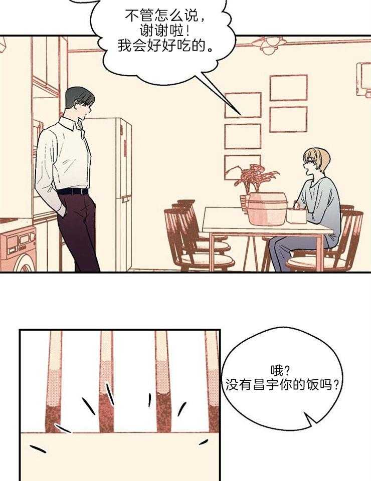 《结婚契约》漫画最新章节第23话 在意他的态度免费下拉式在线观看章节第【21】张图片