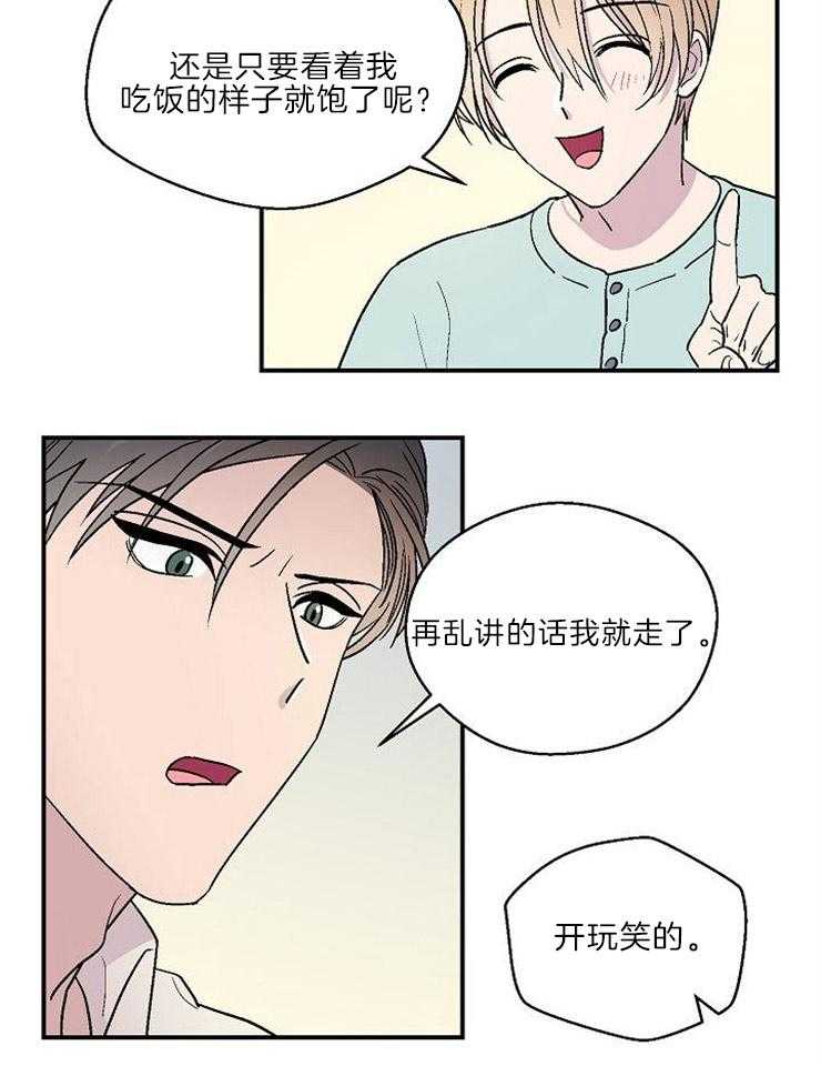 《结婚契约》漫画最新章节第23话 在意他的态度免费下拉式在线观看章节第【15】张图片