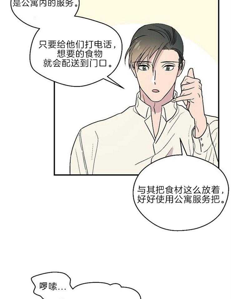 《结婚契约》漫画最新章节第23话 在意他的态度免费下拉式在线观看章节第【22】张图片