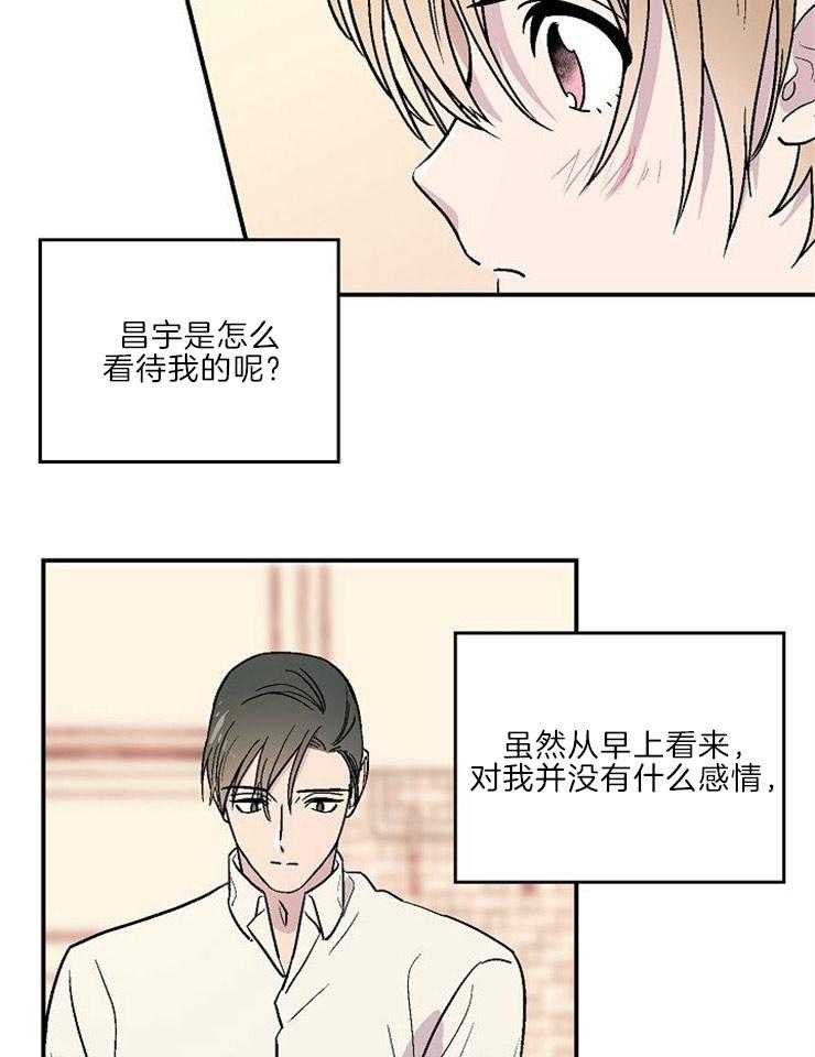 《结婚契约》漫画最新章节第23话 在意他的态度免费下拉式在线观看章节第【18】张图片