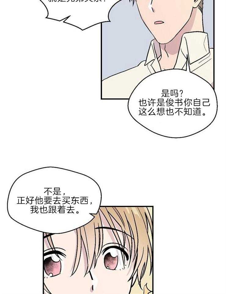 《结婚契约》漫画最新章节第23话 在意他的态度免费下拉式在线观看章节第【5】张图片