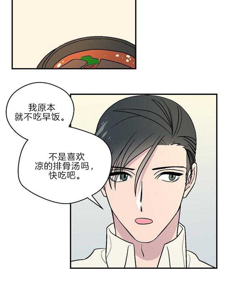 《结婚契约》漫画最新章节第23话 在意他的态度免费下拉式在线观看章节第【20】张图片