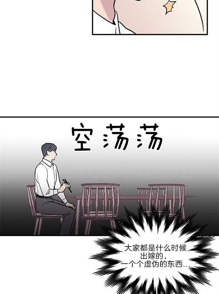 《结婚契约》漫画最新章节第24话 心理障碍免费下拉式在线观看章节第【9】张图片